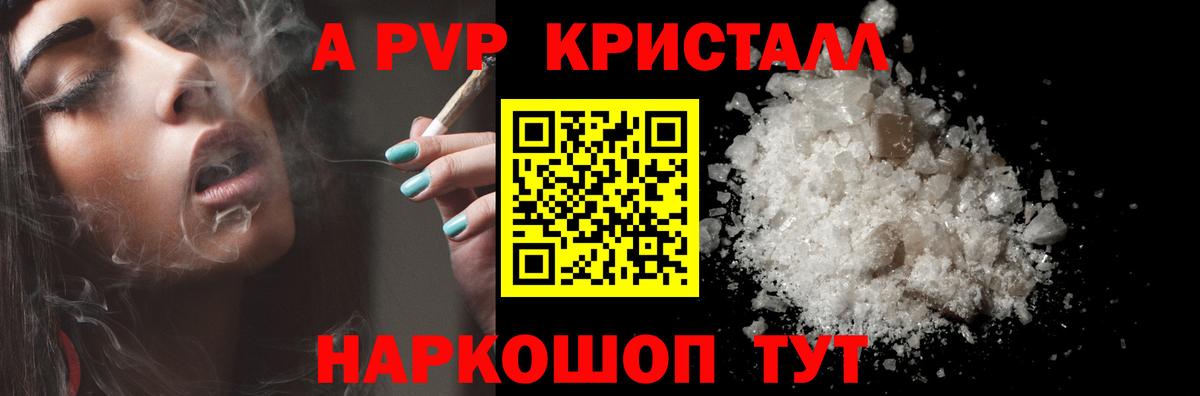 хочу   Альфа ПВП VHQ  A-PVP крисы CK  Вход с VPN  Астрахань  APVP Соль 