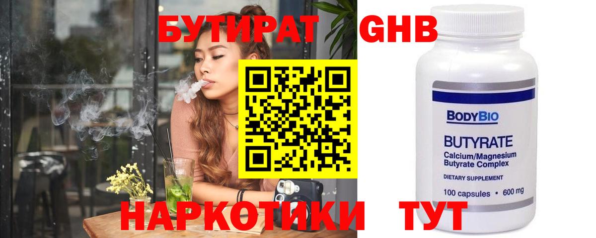 Астрахань  БУТИРАТ GHB  Вход с VPN 