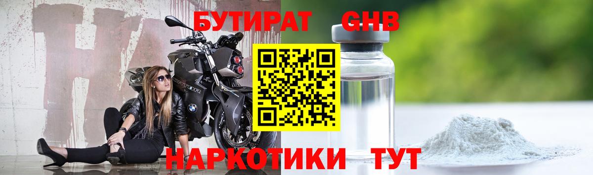 Бутират оксана Астрахань