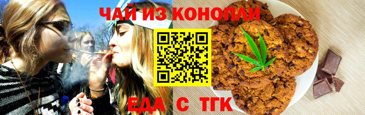 Печенье с ТГК марихуана  Вход с VPN  Астрахань 