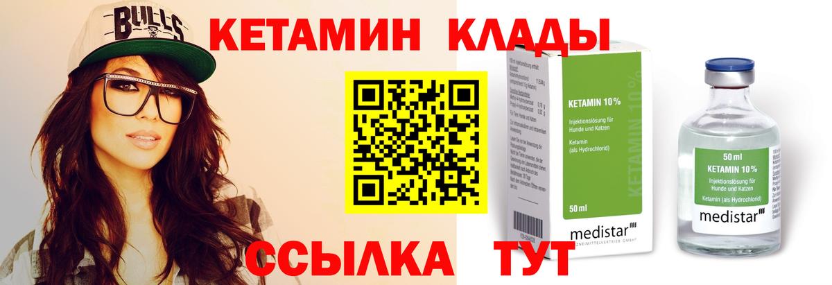 КЕТАМИН VHQ  КЕТАМИН VHQ  Вход с VPN  Астрахань 